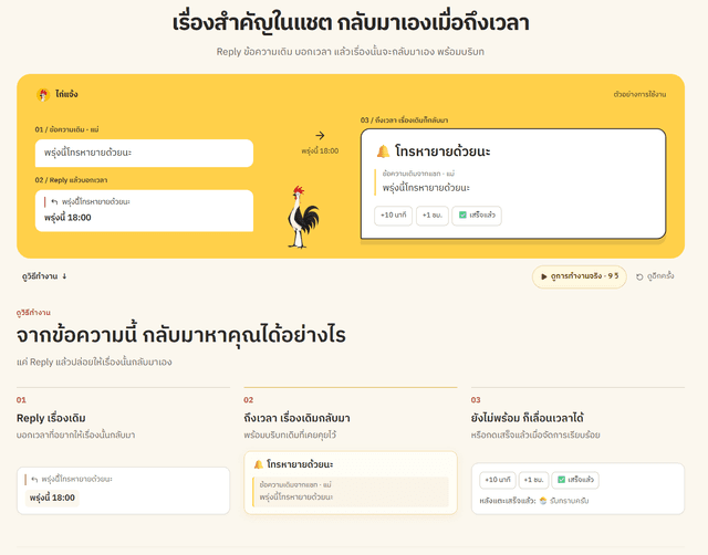 Line bot : ไก่แจ้ง