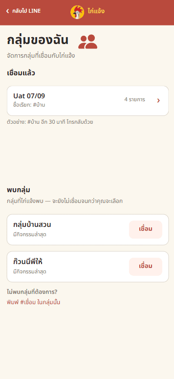 Line bot : ไก่แจ้ง — ภาพที่ 3
