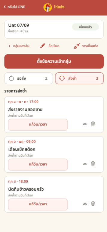 Line bot : ไก่แจ้ง — ภาพที่ 4