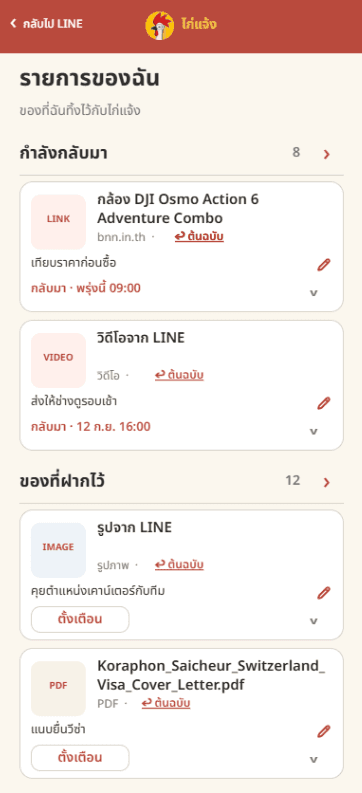 Line bot : ไก่แจ้ง — ภาพที่ 5