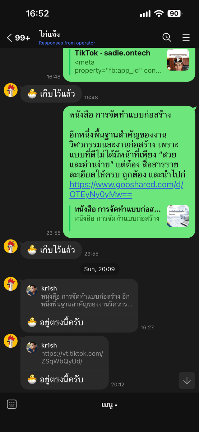 Line bot : ไก่แจ้ง — ภาพที่ 6