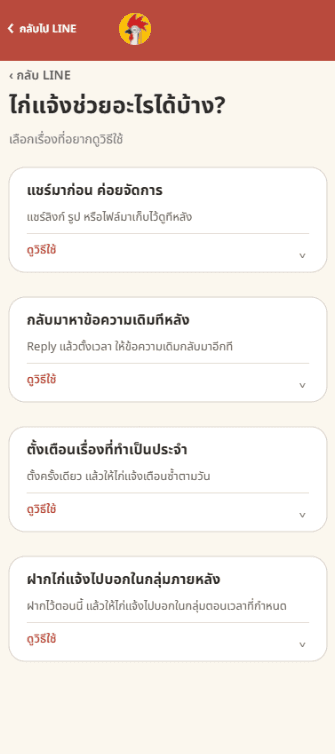 Line bot : ไก่แจ้ง — ภาพที่ 7