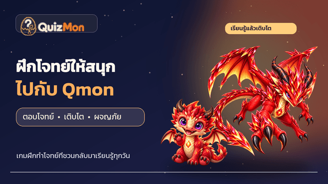 Quizmon