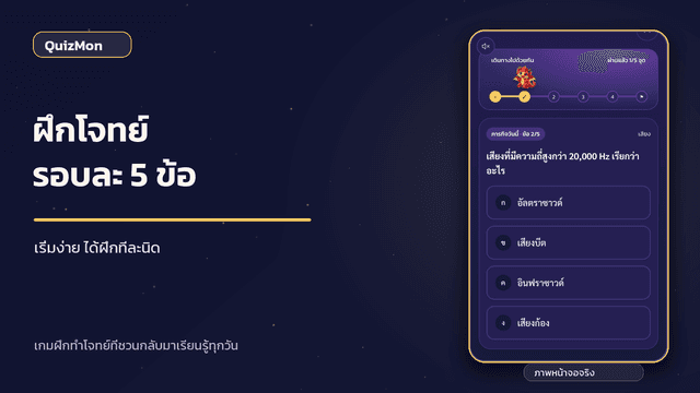 Quizmon — ภาพที่ 2