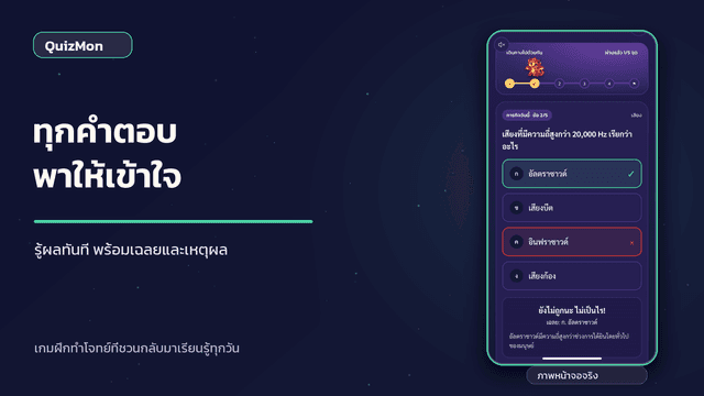 Quizmon — ภาพที่ 3