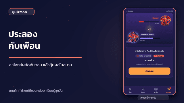 Quizmon — ภาพที่ 4