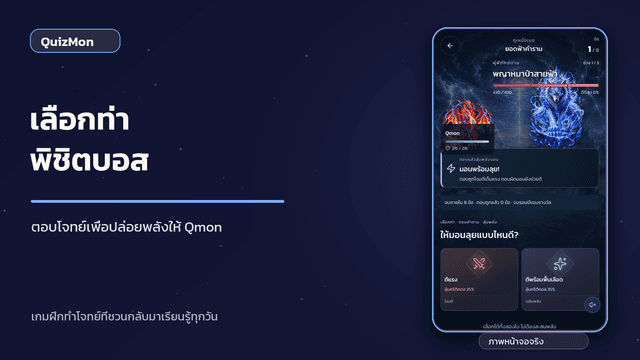 Quizmon — ภาพที่ 5