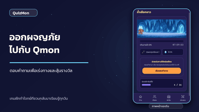 Quizmon — ภาพที่ 6