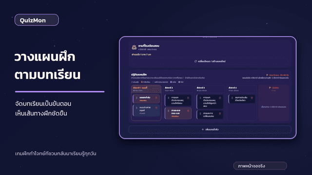 Quizmon — ภาพที่ 7
