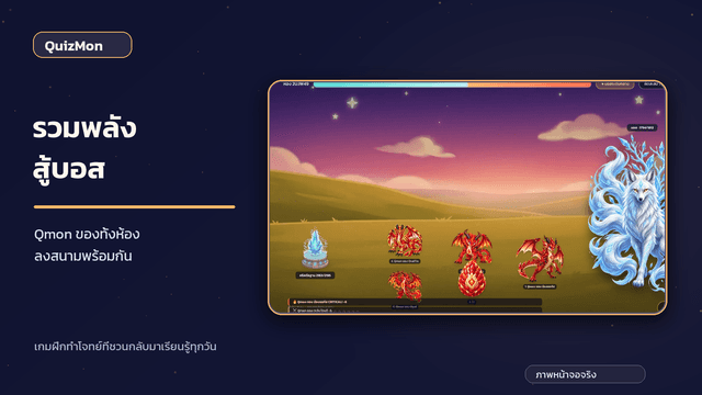 Quizmon — ภาพที่ 8