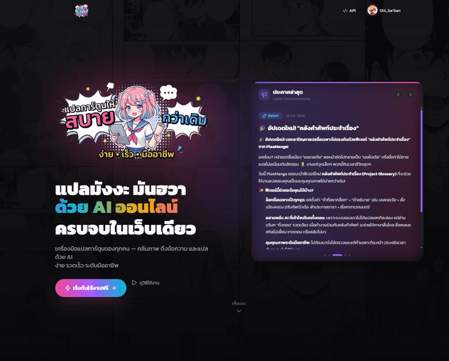 แปลมังงะ เครื่องมือแปลการ์ตูนของทุกคน