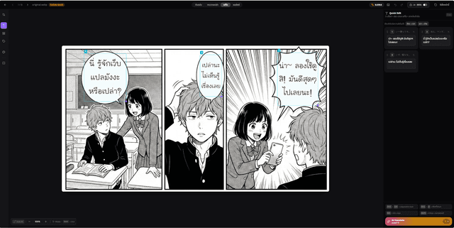 แปลมังงะ เครื่องมือแปลการ์ตูนของทุกคน — ภาพที่ 2
