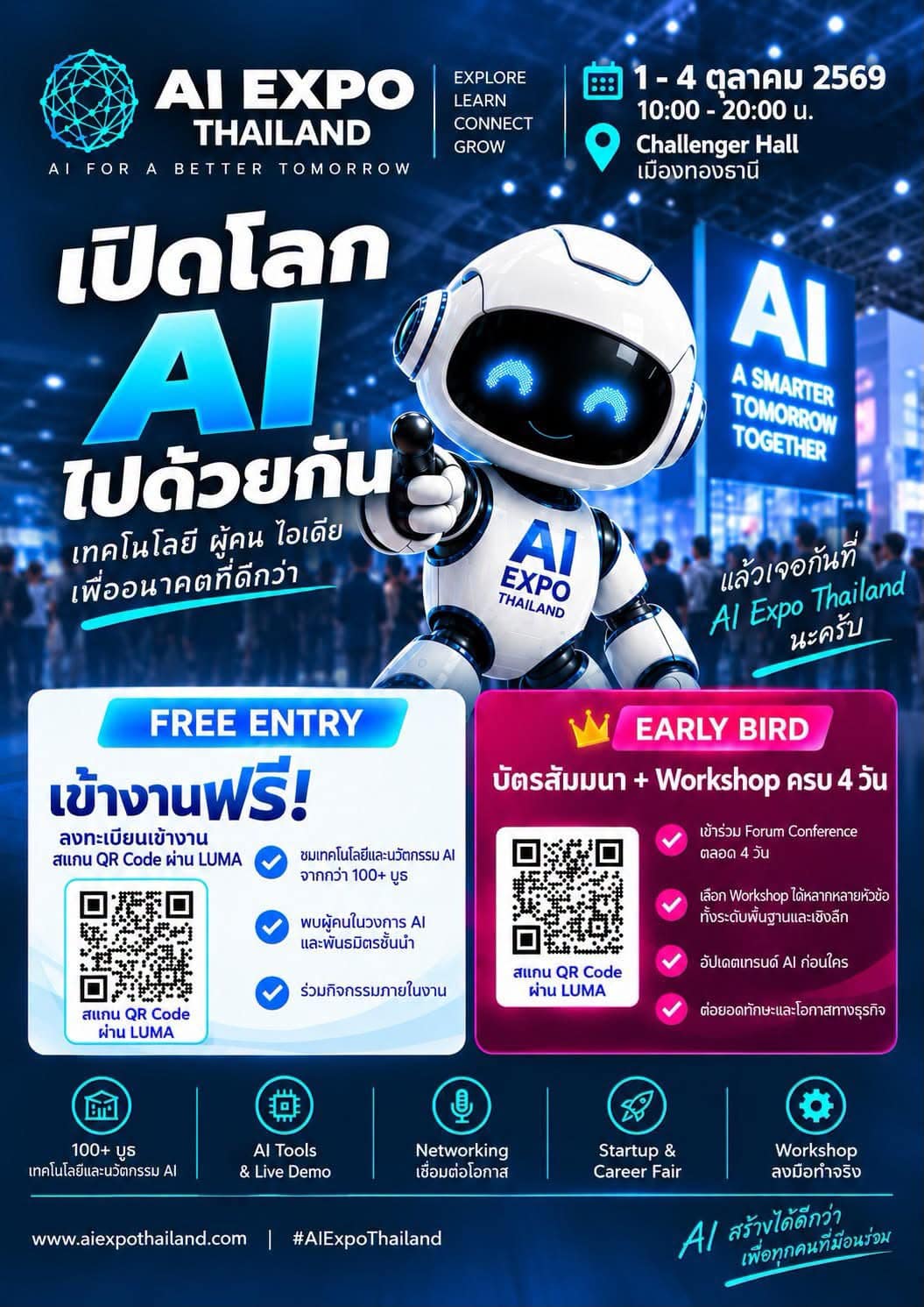 AI Expo Thailand 2026 เปิดโลก AI 1–4 ต.ค. เมืองทองธานี พร้อมงานสัมมนาและ Workshop กว่า 4 วัน
