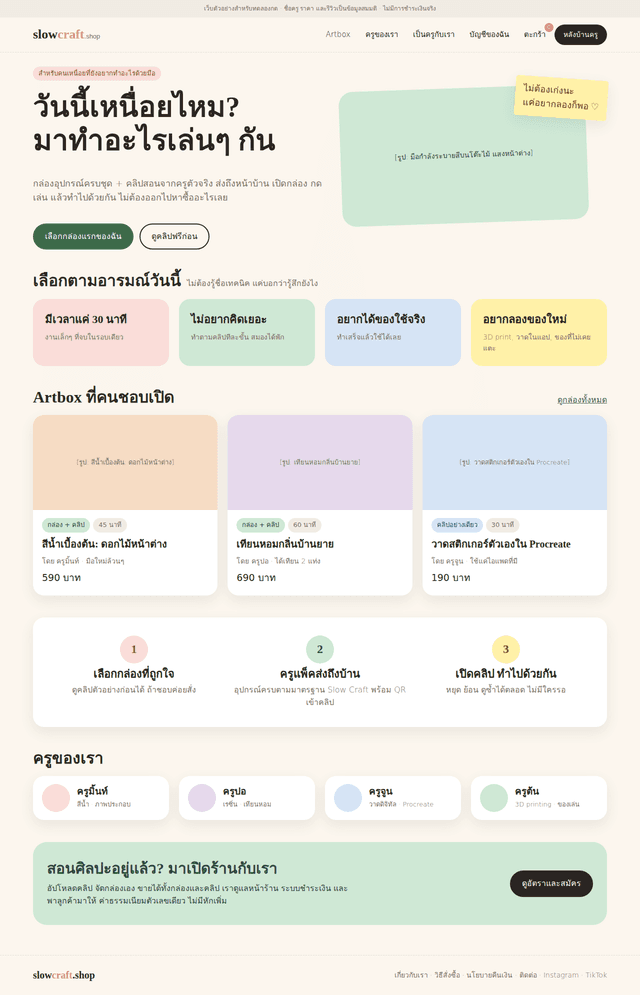 แพลต์ฟอร์มขายงาน arts