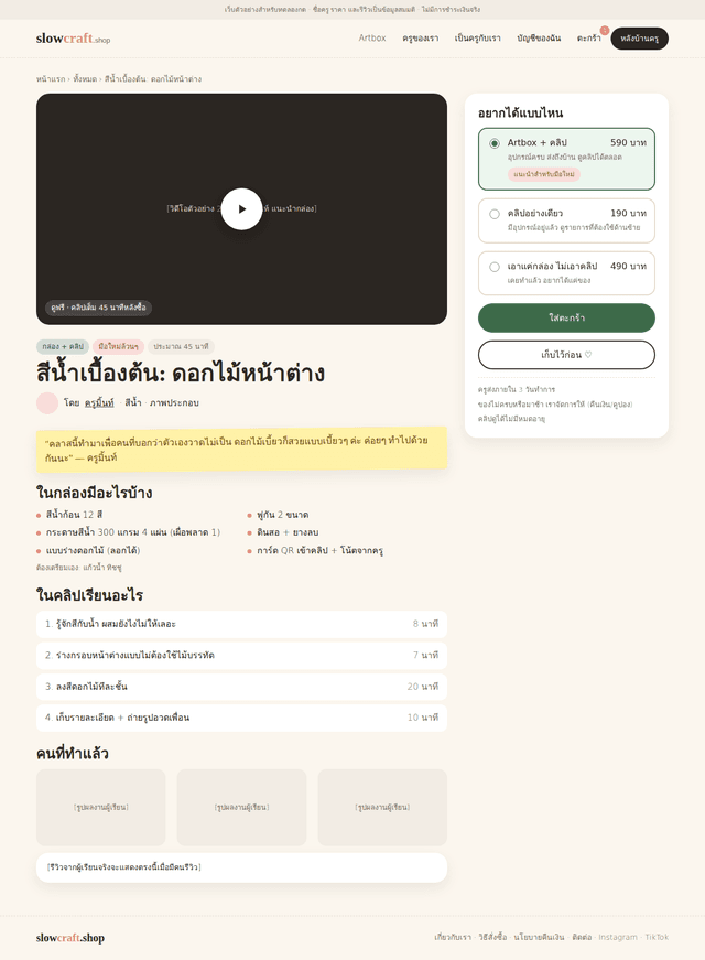 แพลต์ฟอร์มขายงาน arts — ภาพที่ 3