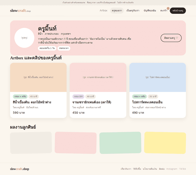 แพลต์ฟอร์มขายงาน arts — ภาพที่ 4
